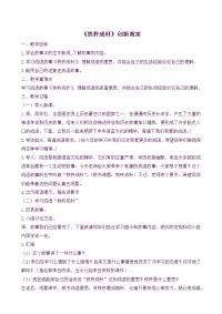 部编人教版语文 小学四年级下册22 文言文二则-创新教案