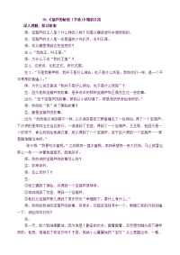 部编人教版语文 小学四年级下册25 宝葫芦的秘密（节选）-精彩片段