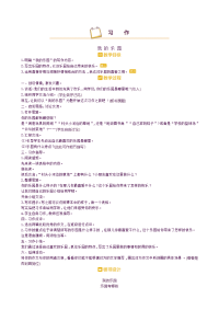 部编人教版语文 小学四年级下册教案设计：习作一我 的 乐 园