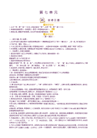 部编人教版语文 小学四年级下册教案设计：21古诗三首