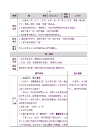部编人教版语文 小学四年级下册10 绿-教案