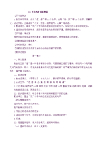 部编人教版语文 小学四年级下册14 母鸡-创新教案