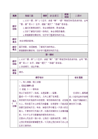 部编人教版语文 小学四年级下册9 短诗三首-教案