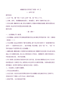 部编人教版语文 小学四年级下册教案设计：1古诗三首