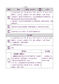 部编人教版语文 小学四年级下册14 母鸡-教案