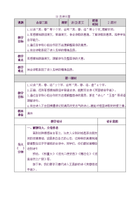 部编人教版语文 小学四年级下册21 古诗三首-教案