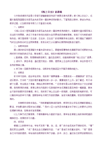 部编人教版语文 小学四年级下册16 海上日出-说课稿