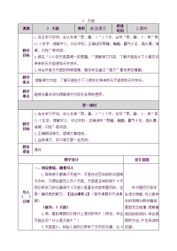 部编人教版语文 小学四年级下册3 天窗-教案