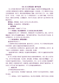 部编人教版语文 小学四年级下册26 巨人的花园教学反思2