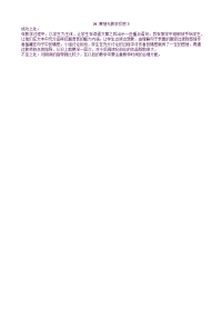 部编人教版语文 小学四年级下册24 黄继光教学反思3