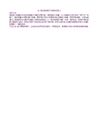 部编人教版语文 小学四年级下册19 我们家的男子汉教学反思3