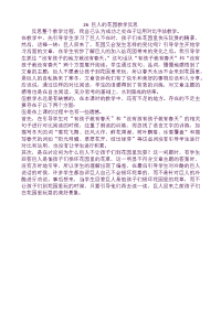 部编人教版语文 小学四年级下册26 巨人的花园教学反思3