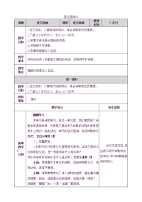 部编人教版语文 小学四年级下册语文园地三-教案