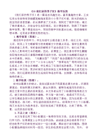 部编人教版语文 小学四年级下册19 我们家的男子汉教学反思1