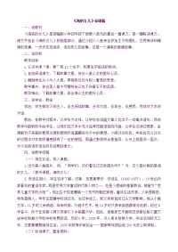 部编人教版语文 小学四年级下册27 海的女儿-说课稿