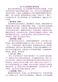 部编人教版语文 小学四年级下册26 巨人的花园教学反思1