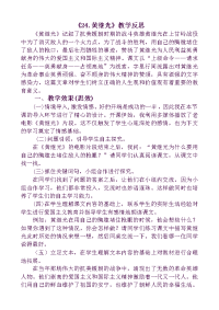 部编人教版语文 小学四年级下册24 黄继光教学反思1