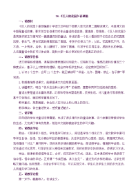 部编人教版语文 小学四年级下册26 巨人的花园-说课稿