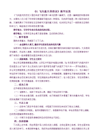 部编人教版语文 小学四年级下册6 飞向蓝天的恐龙教学反思2