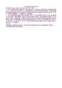 部编人教版语文 小学四年级下册6 飞向蓝天的恐龙教学反思3