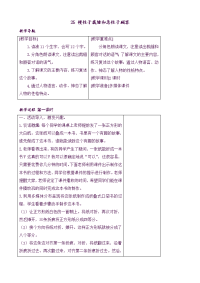 人教部编版小学三年级下册语文 （教案+反思）25 慢性子裁缝和急性子顾客
