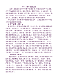部编人教版语文 小学四年级下册11 白桦教学反思1