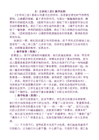 部编人教版语文 小学四年级下册1 古诗词三首教学反思1