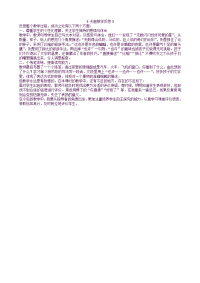 部编人教版语文 小学四年级下册3 天窗教学反思3