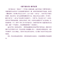 人教部编版小学三年级下册语文 （教学反思参考2）我不能失信