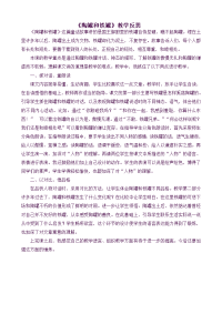 人教部编版小学三年级下册语文 （教学反思参考3）陶罐和铁罐