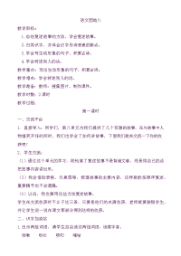 人教部编版小学三年级下册语文语文园地八（教案）