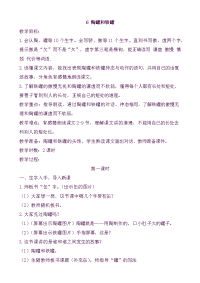 人教部编版小学三年级下册语文6陶罐和铁罐