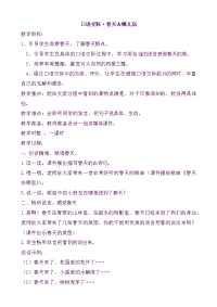 人教部编版小学三年级下册语文口语交际·春天去哪儿玩（教案）