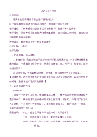 人教部编版小学三年级下册语文口语交际·劝说（教案）