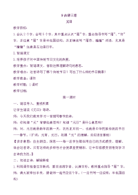 人教部编版小学三年级下册语文9古诗三首