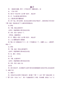 人教部编版小学三年级下册 语文《燕子》课堂实录
