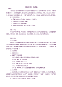 人教部编版小学三年级下册 语文《肥皂泡》说课稿
