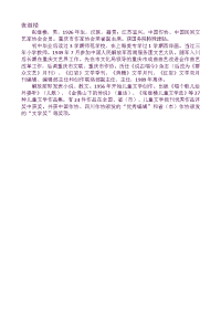 人教部编版小学三年级 下册语文张继楼简介