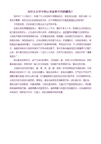 人教部编版小学三年级 下册语文为什么天空中的云有各种不同的颜色？