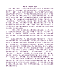 人教部编版小学三年级下册 语文《清明上河图》传说