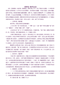 人教部编版小学三年级下册 语文《绝句》教学记录