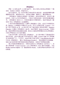 人教部编版小学三年级下册 语文《伊索寓言》简介