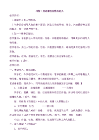 人教部编版小学三年级下册语文习作·身边那些有特点的人（教案）