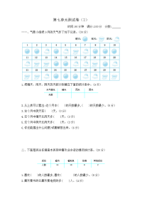 新北师大版小学三年级下册数学第七单元测试卷及答案