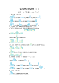 新北师大版小学四年级下册数学第四单元测试卷及答案