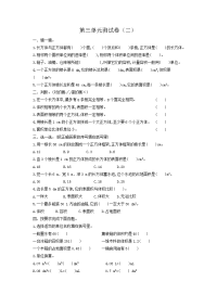 新人教版五年级下册第三单元长方体和正方体考试卷带答案