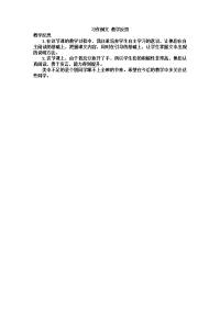 新部编版语文五年级上册-习作例文 教学反思1