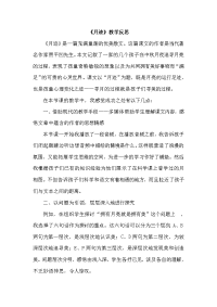 新部编版语文五年级上册-24 月迹 教学反思2