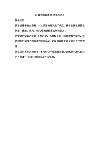 新部编版语文五年级上册-8 冀中的地道战 教学反思3