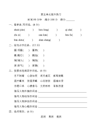 新部编版小学五年级下册语文第五单元测试卷及答案